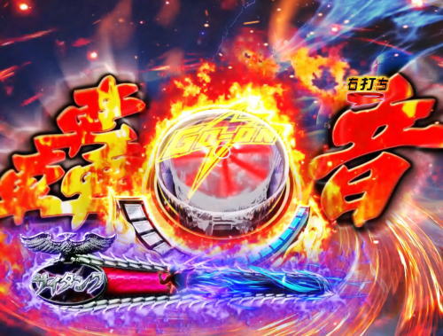 パチンコぱちんこ 仮面ライダー 轟音の轟音ボタン