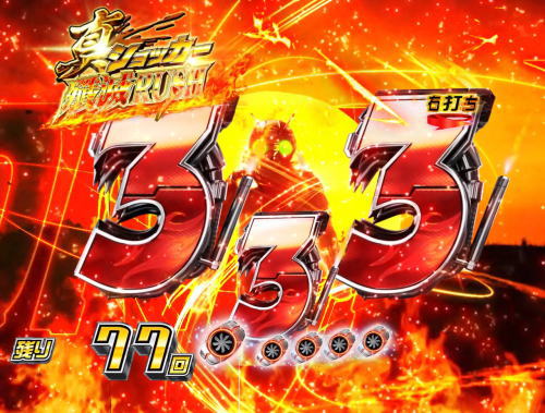パチンコぱちんこ 仮面ライダー 轟音の画像