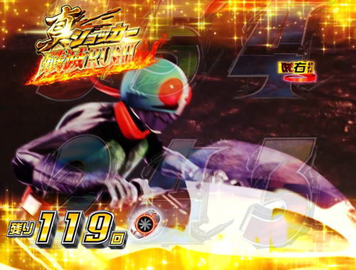 パチンコぱちんこ 仮面ライダー 轟音のレジェンドモード
