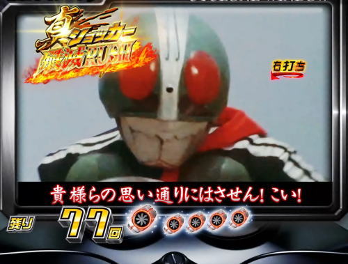 パチンコぱちんこ 仮面ライダー 轟音のボタンウインドウ予告