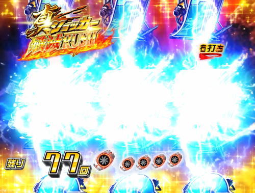 パチンコぱちんこ 仮面ライダー 轟音の即当り