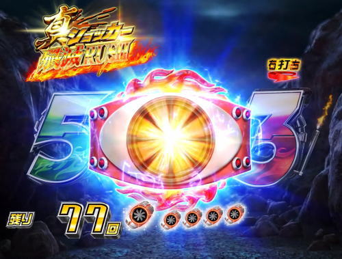 パチンコぱちんこ 仮面ライダー 轟音の連続予告
