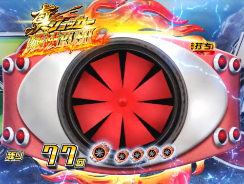 パチンコぱちんこ 仮面ライダー 轟音の画像