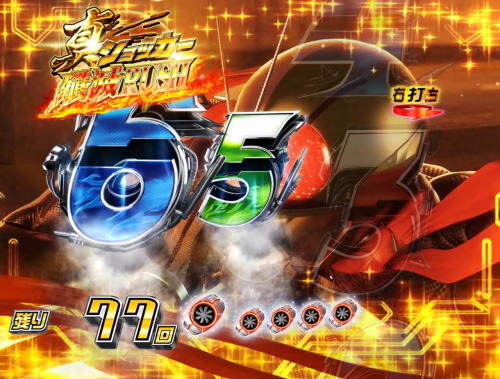 パチンコぱちんこ 仮面ライダー 轟音の轟音スタートラップ