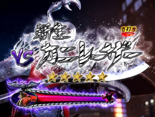 パチンコぱちんこ 仮面ライダー 轟音のゼブラ柄タイトル