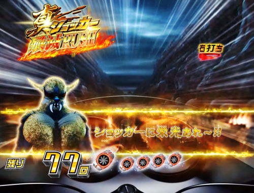 パチンコぱちんこ 仮面ライダー 轟音の怪人セリフ予告　金色