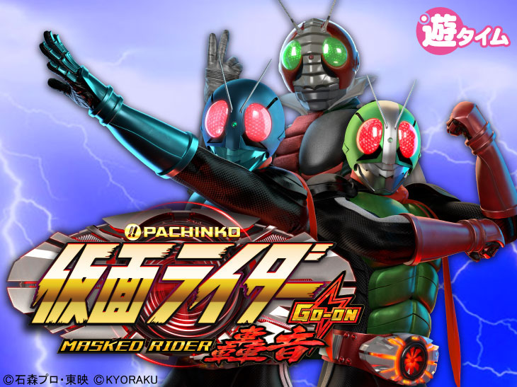 ぱちんこ 仮面ライダー 轟音のキャラ画像