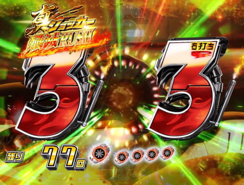 パチンコぱちんこ 仮面ライダー 轟音の3図柄テンパイ