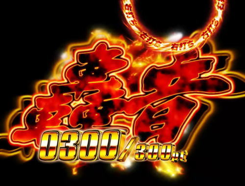 パチンコぱちんこ 仮面ライダー 轟音の2R確変大当り