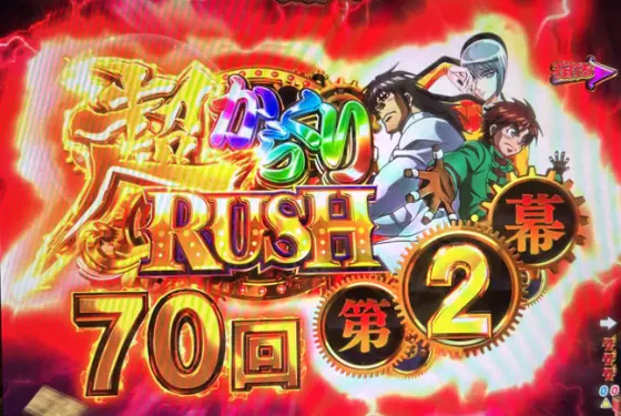 パチンコPフィーバーからくりサーカス Light ver.の超からくりRUSH