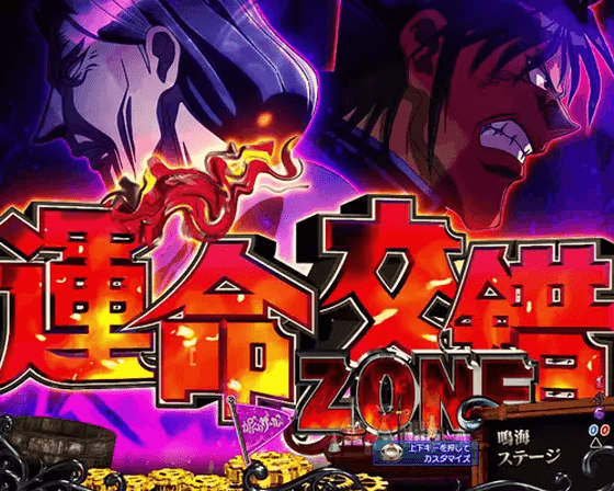 パチンコPフィーバーからくりサーカス Light ver.の運命交錯ZONE ルシール