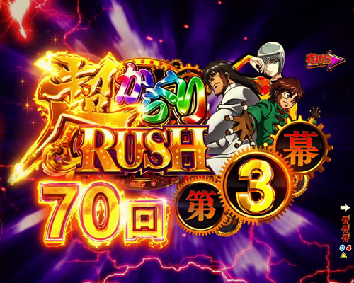 パチンコPフィーバーからくりサーカスの超からくりRUSH