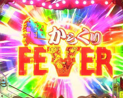 パチンコPフィーバーからくりサーカスの超からくりFEVER