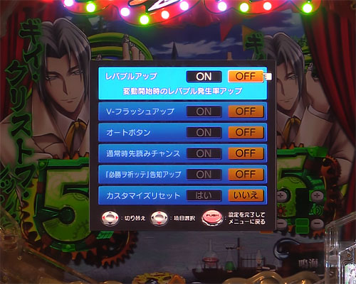 パチンコPフィーバーからくりサーカスのカスタマイズ機能
