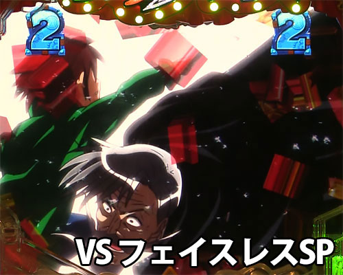 パチンコPフィーバーからくりサーカスの強リーチ:VS フェイスレスSP(2)