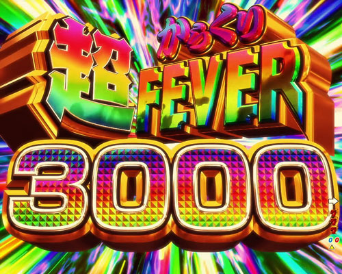 パチンコPフィーバーからくりサーカスの超からくりFEVER 3000