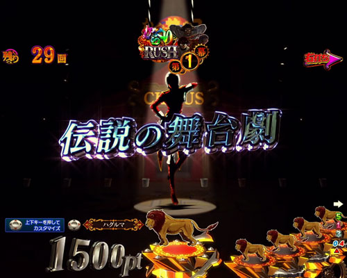 パチンコPフィーバーからくりサーカスのしろがねライトアップ予告