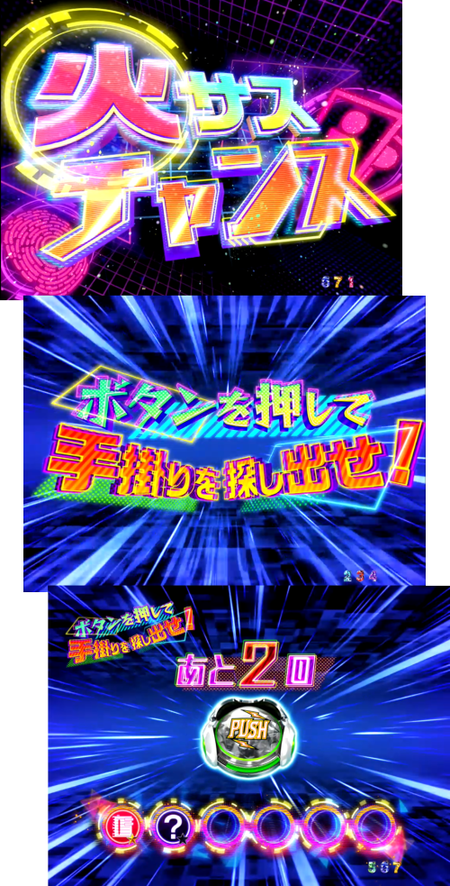 パチンコP火曜サスペンス劇場 最後の推理の火サスチャンス画像