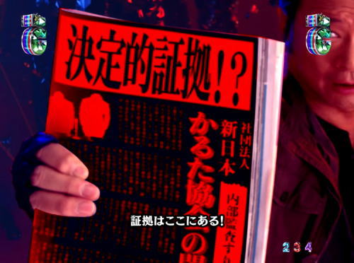 パチンコP火曜サスペンス劇場 最後の推理の証拠色画像