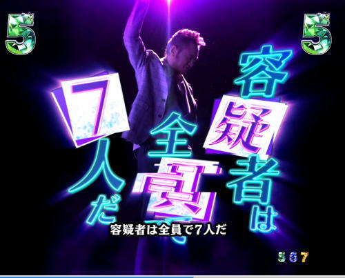 パチンコP火曜サスペンス劇場 最後の推理のW推理画像