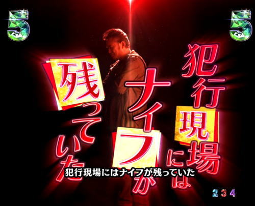 パチンコP火曜サスペンス劇場 最後の推理のW推理赤文字画像