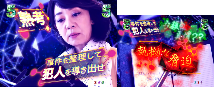 パチンコP火曜サスペンス劇場 最後の推理の熟考画像