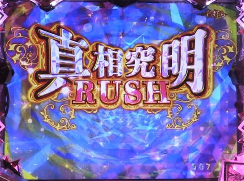 パチンコP火曜サスペンス劇場 最後の推理の真相究明RUSH画像