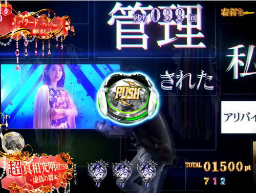パチンコP火曜サスペンス劇場 最後の推理のボタンCI予告画像