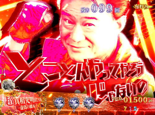 パチンコP火曜サスペンス劇場 最後の推理のボタンCI予告赤文字画像