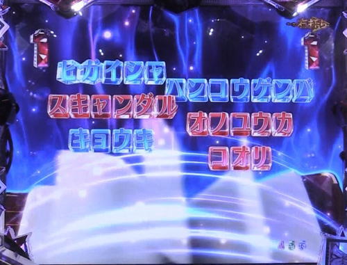 パチンコP火曜サスペンス劇場 最後の推理の説得ワード画像