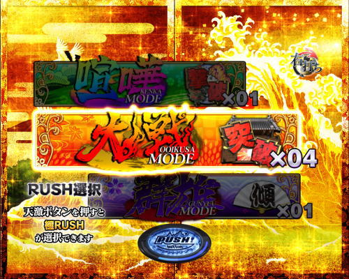 パチンコP花の慶次～蓮 199ver.の天下無双RUSHの画像