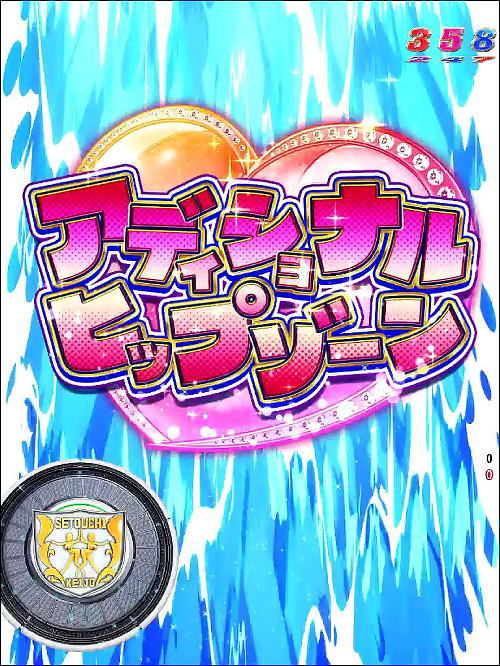 P競女!!!!!!!!-KEIJO-319ver.のアディショナルヒップゾーン画像