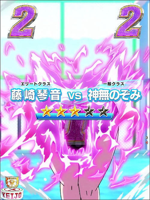 P競女!!!!!!!!-KEIJO-319ver.の藤崎琴音VS神無のぞみ画像