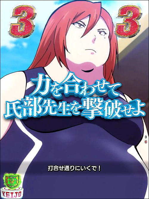 P競女!!!!!!!!-KEIJO-319ver.のセイレーンチャレンジ画像