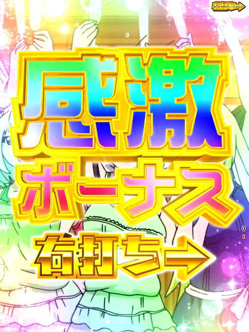P競女!!!!!!!!-KEIJO-319ver.の感激ボーナス画像