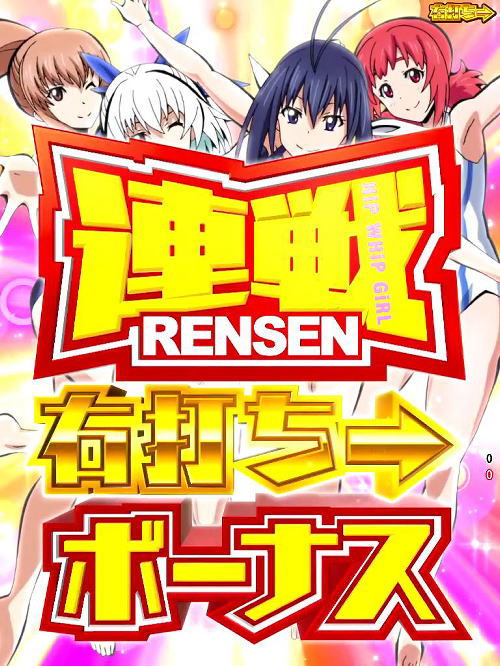 P競女!!!!!!!!-KEIJO-319ver.の連戦ボーナス画像