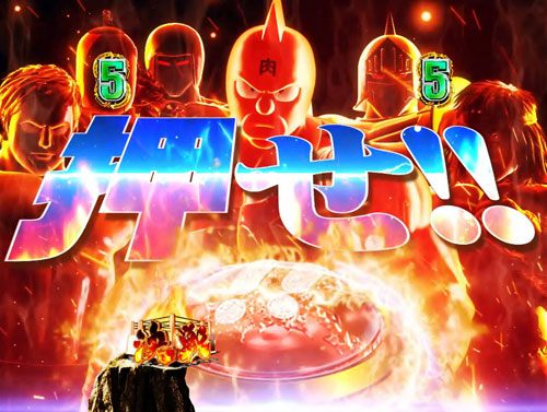 パチンコぱちんこキン肉マン3 キン肉星王位争奪編 火事場ゴールドの最強友情ボタン