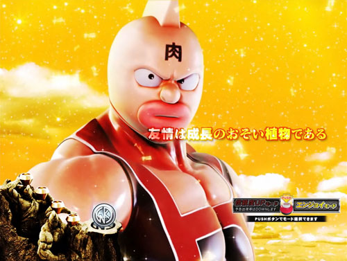 パチンコぱちんこキン肉マン3 キン肉星王位争奪編 火事場ゴールドの友情は成長のおそい植物である予告