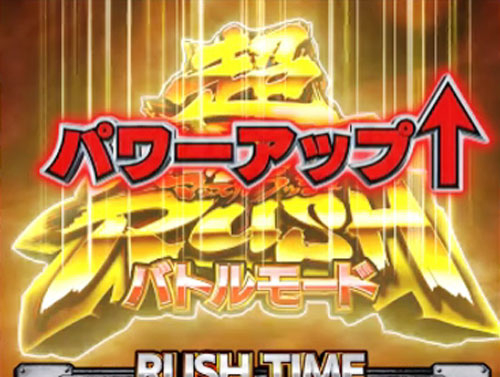 ぱちんこキン肉マン3 キン肉星王位争奪編 特盛ミートくんver.の超 MUSCLE RUSH:右サイド液晶