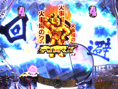 ぱちんこキン肉マン3 キン肉星王位争奪編 特盛ミートくんver.の正義ガチャ予告:キンケシ出現