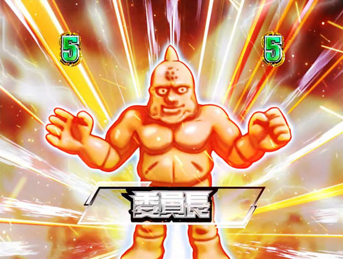 パチンコぱちんこキン肉マン3 キン肉星王位争奪編 友情シルバーの正義ガチャ予告:委員長出現