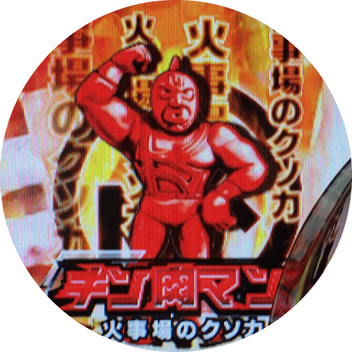 パチンコぱちんこキン肉マン3 キン肉星王位争奪編 友情シルバーの火事場のクソ力テロップ