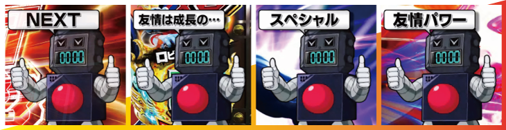 パチンコぱちんこキン肉マン3 キン肉星王位争奪編 友情シルバーのウォッチマンタイマー予告:セリフ