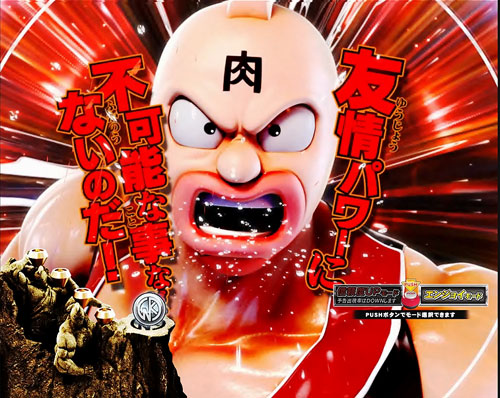 パチンコぱちんこキン肉マン3 キン肉星王位争奪編 友情シルバーの魔方陣ステップアップ予告:赤