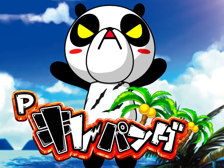 パチンコP安心ぱちんこキレパンダinリゾート 79Ver..のキャラ画像