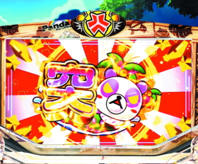 パチンコP安心ぱちんこキレパンダinリゾート 79Ver.の突図柄停止画像