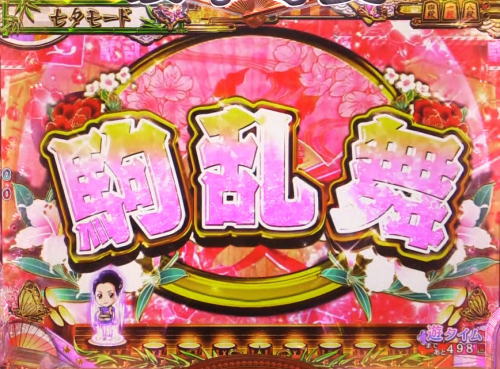 パチンコPAコマコマ倶楽部with坂本冬美99ver.の画像