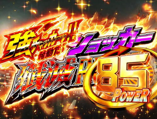 パチンコぱちんこ 仮面ライダー GO-ON LIGHTの強チャッカー発動2画像