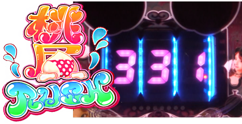 パチンコPカナカナ2～桃汁100％～の画像