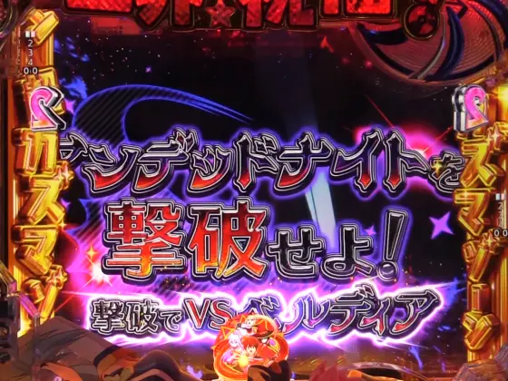 パチンコPこの素晴らしい世界に祝福を！199LT『このラッキートリガーに祝福を！』のアンデットナイト